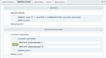 Скидка "Счастливые часы"