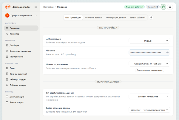 Контент-завод: генерация описаний товаров, статьей, SEO, переводов, свойств с помощью нейросетей