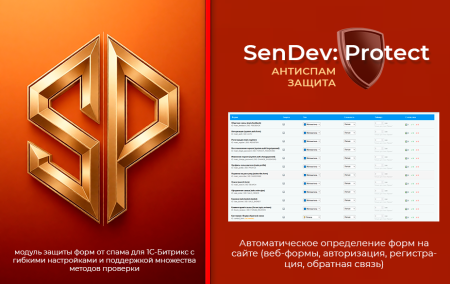SenDev: Protect - антиспам-защита