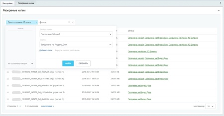 Резервное копирование на Яндекс.Диск