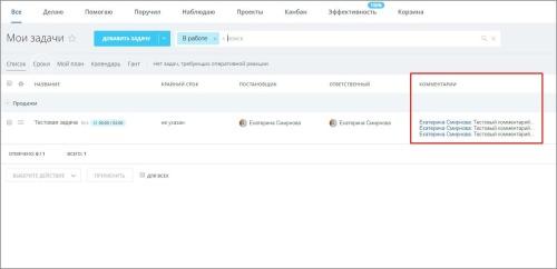Комментарии в списке задач