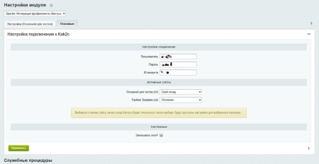 Spectre: Интеграция фулфилментa «Кактус»