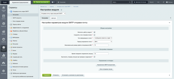 Отправка почты через внешний SMTP