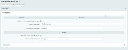 Запрет создания задач без крайнего срока и/или проекта
