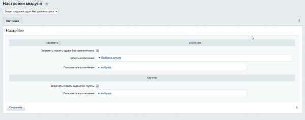 Запрет создания задач без крайнего срока и/или проекта