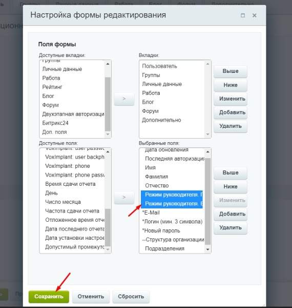 Режим руководителя