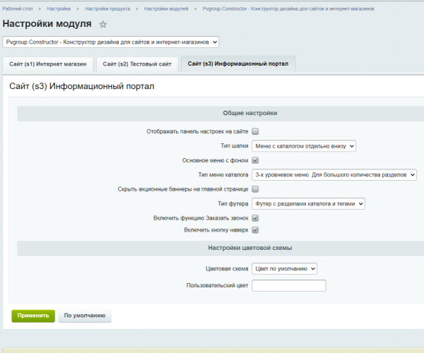 Pvgroup.Constructor - Конструктор дизайна для сайтов и интернет-магазинов