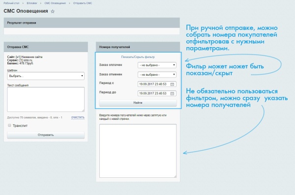 BXmaker. СМС Оповещения  (70+ sms сервисов)