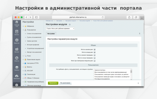 Fusion: Фото-учёт рабочего времени