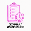 SCODE: Журнал изменений