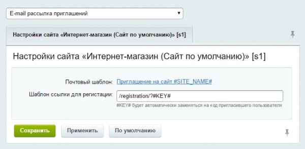 E-mail рассылка приглашений