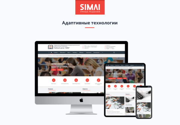 SIMAI-SF4: Сайт учебного центра – версия для слабовидящих, приказ 1493, html-разметка, ЭЦП, адаптив