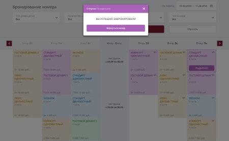 Мибок: Сайт гостиницы (отеля, хостела, базы отдыха, гостевого дома, квартиры посуточно)