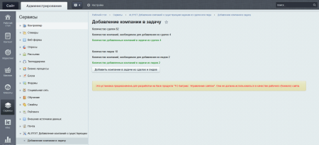 ALSYST: Добавление компаний к существующим задачам из сделки или лида