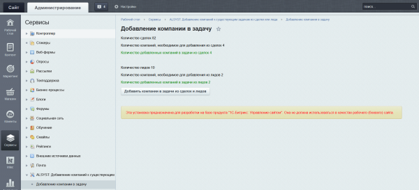 ALSYST: Добавление компаний к существующим задачам из сделки или лида