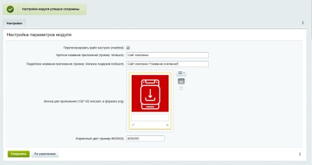 SmartModal: Модуль добавления на рабочий стол (PWA, всплывающее окно)