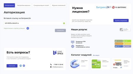 Интеграция  заказов с сайта в Битрикс24