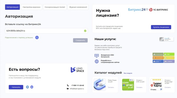 Интеграция  заказов с сайта в Битрикс24