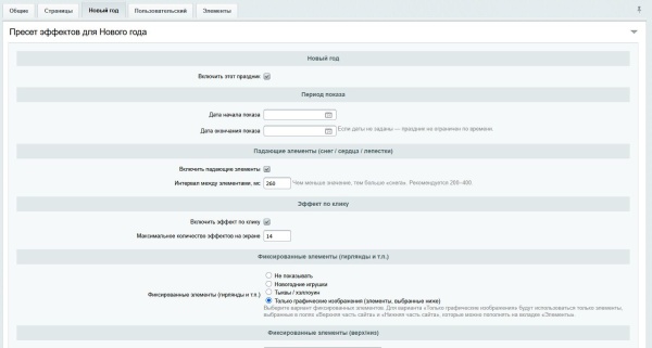 Holiday Decor. Праздничный декор для сайта