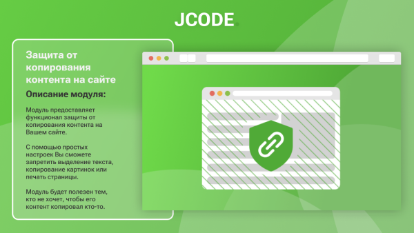 Защита от копирования контента на сайте