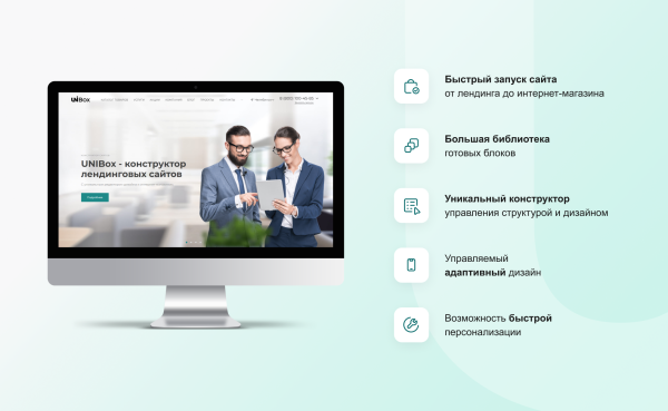 INTEC UniBOX - конструктор лендинговых сайтов с уникальным редактором дизайна и интернет-магазином