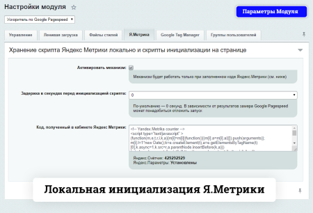 Ускоритель по Google Pagespeed