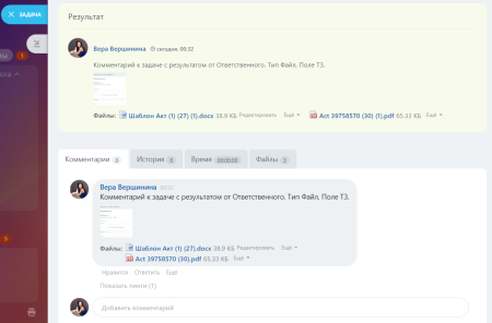 Активити "Комментарий к задаче"