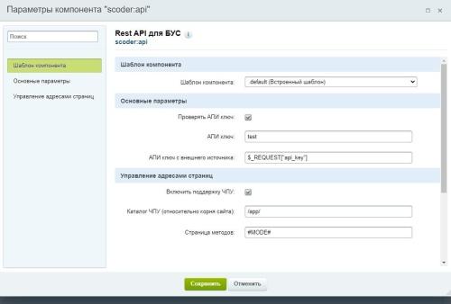 Scoder: Rest API для БУС. Бэкенд мобильных приложений. Конструктор запросов