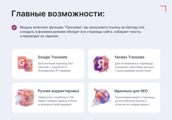 Смарт-Переводчик: Автоперевод сайта