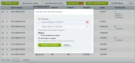 Честный ЗНАК: вывод из оборота