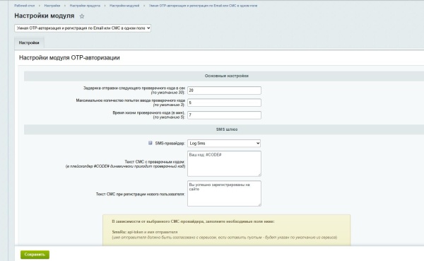 Умная OTP-авторизация и регистрация для 1С-Битрикс: Управление сайтом