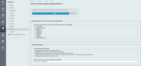 ЧистоДиск: удаление ненужных файлов в БУС и Битрикс24