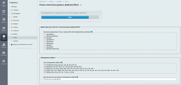 ЧистоДиск: удаление ненужных файлов в БУС и Битрикс24