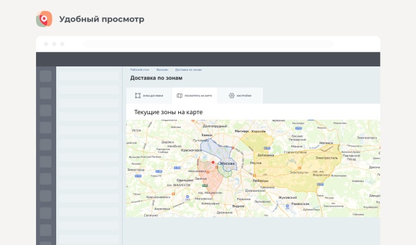 Доставка по зонам