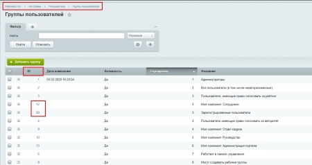 Автозадача по шаблону для новых сотрудников (Адаптация)