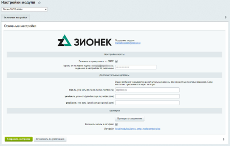 Внешний SMTP. Отправка почты из коробочного 1C-Битрикс24 без боли и кода