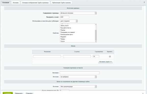 Яндекс Турбо-страницы PRO