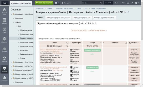 Модуль интеграции с Avito