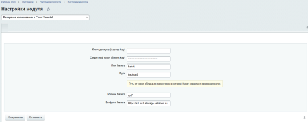Резервное копирование в Облако Selectel