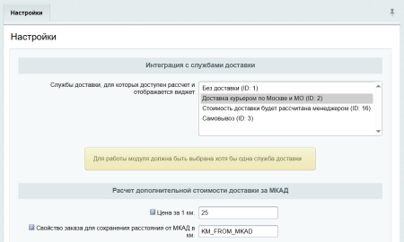 Плагин для служб доставки - Расчет доставки от МКАД
