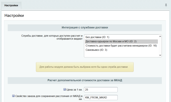 Плагин для служб доставки - Расчет доставки от МКАД