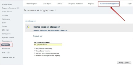 Создание задач из тикетов