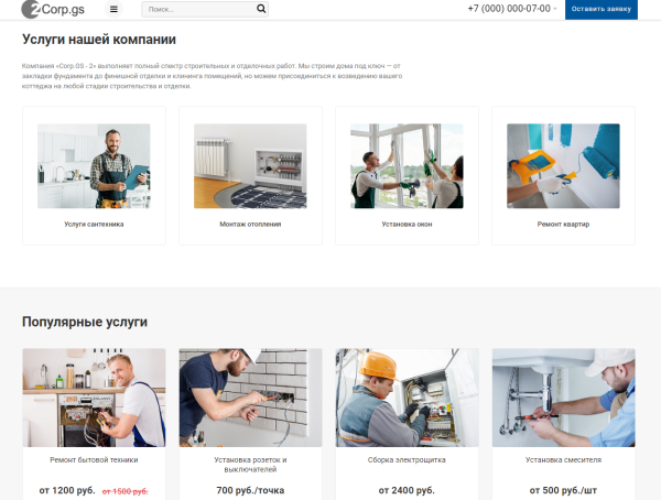 Corp.GS - 2.0 : корпоративный сайт с каталогом