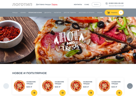 WBMS.FOOD: Интернет магазин доставки еды