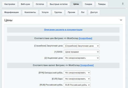 МойСклад: Синхронизация товаров по API