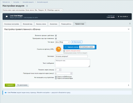 Мессенджеры для связи: мультикнопка и обратный звонок