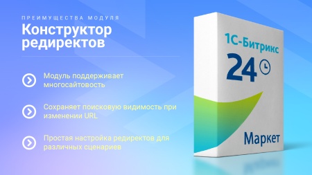 Конструктор редиректов