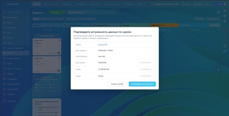Модуль актуализации сделок