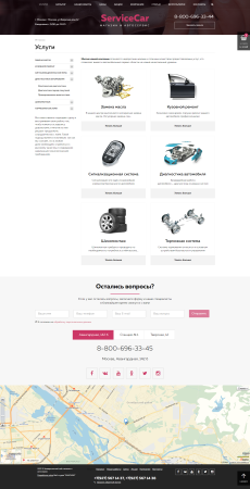 ServiceCar - Автосервис и магазин на старте