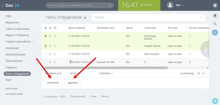 Управление чатами